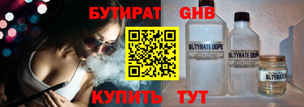 Выкса  Бутират GHB  Вход с VPN 