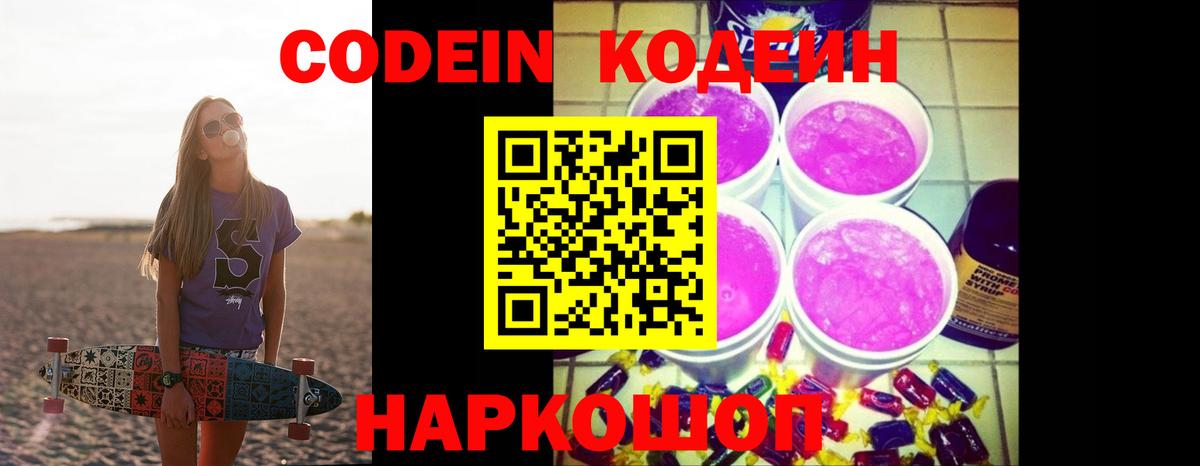 Codein Purple Drank  Вход с VPN  Выкса  Codein Purple Drank 