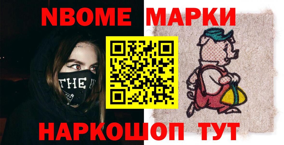 Марки N-bome  Вход с VPN  Марки NBOMe 1,5мг  Выкса  Марки NBOMe 1,5мг 